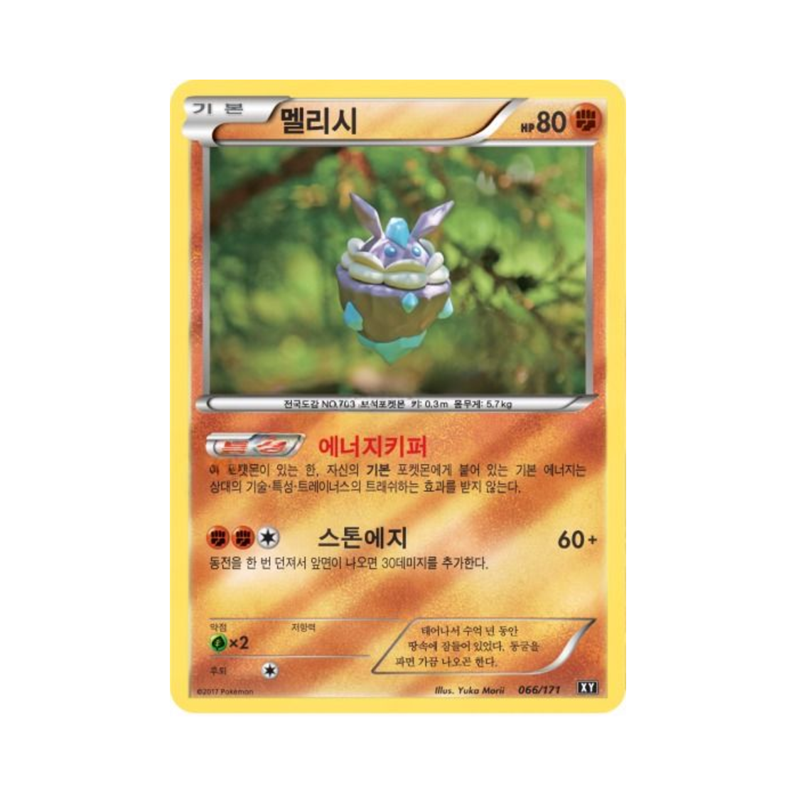 포켓몬 TCG 멜리시 베스트 오브 엑스와이 (한글판)(Pokemon TCG Carbink THE BEST OF XY (Korean Ver.)) - 1