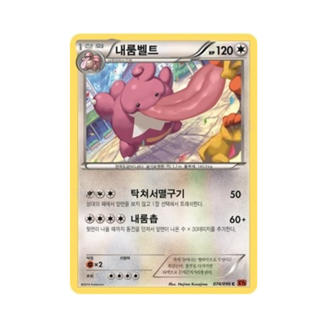 포켓몬 TCG 내룸벨트 C 라이징피스트 (한글판)(Pokemon TCG Lickilicky C Rising Fist (Korean Ver.)) - 1