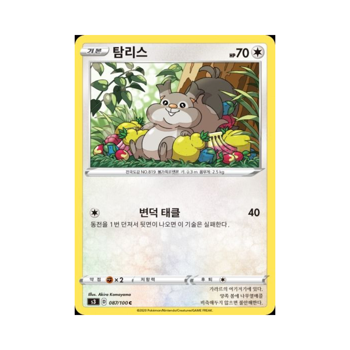 포켓몬 TCG 탐리스 C 무한존 (한글판)(Pokemon TCG Skwovet C Infinity Zone (Korean Ver.)) - 1