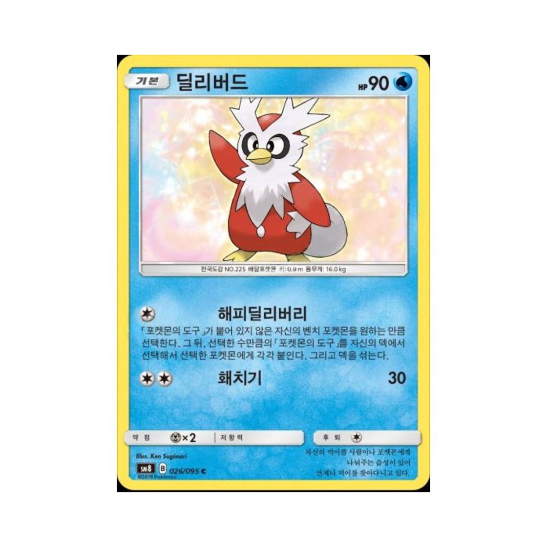 포켓몬 TCG 딜리버드 C 버스트임팩트 (한글판)(Pokemon TCG Delibird C explosive Impact (Korean Ver.))