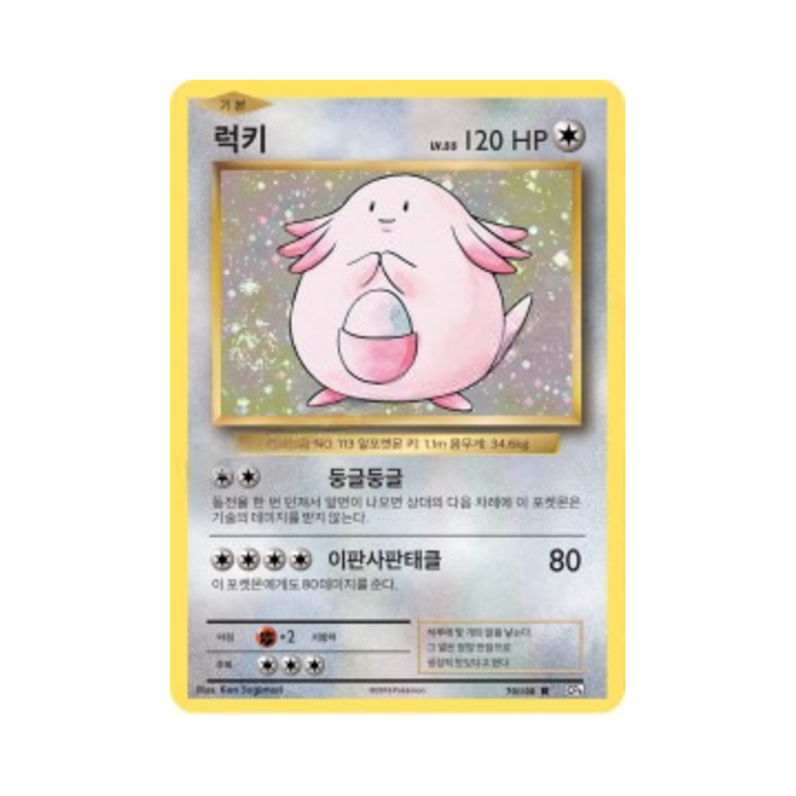 포켓몬 TCG 럭키 R 베이스 팩 20주년 기념 (한글판)(Pokemon TCG Chansey R 20th Anniversary (Korean Ver.)) - 1