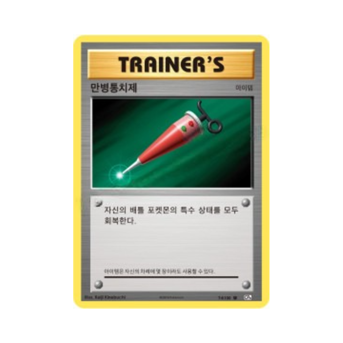 포켓몬 TCG 만병통치제 U 베이스 팩 20주년 기념 (한글판)(Pokemon TCG Full Heal U 20th Anniversary (Korean Ver.)) - 1