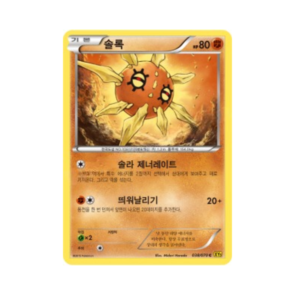 포켓몬 TCG 솔록 C 가이아 볼케이노 (한글판)(Pokemon TCG Solrock C Gaia Volcano (Korean Ver.))