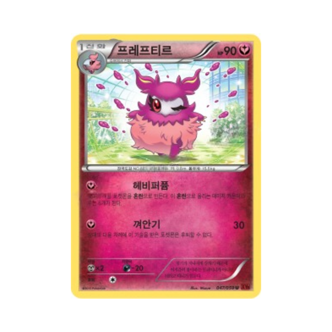 포켓몬 TCG 프레프티르 U 붉은 섬광 (한글판)(Pokemon TCG Aromatisse U Red Flash (Korean Ver.))