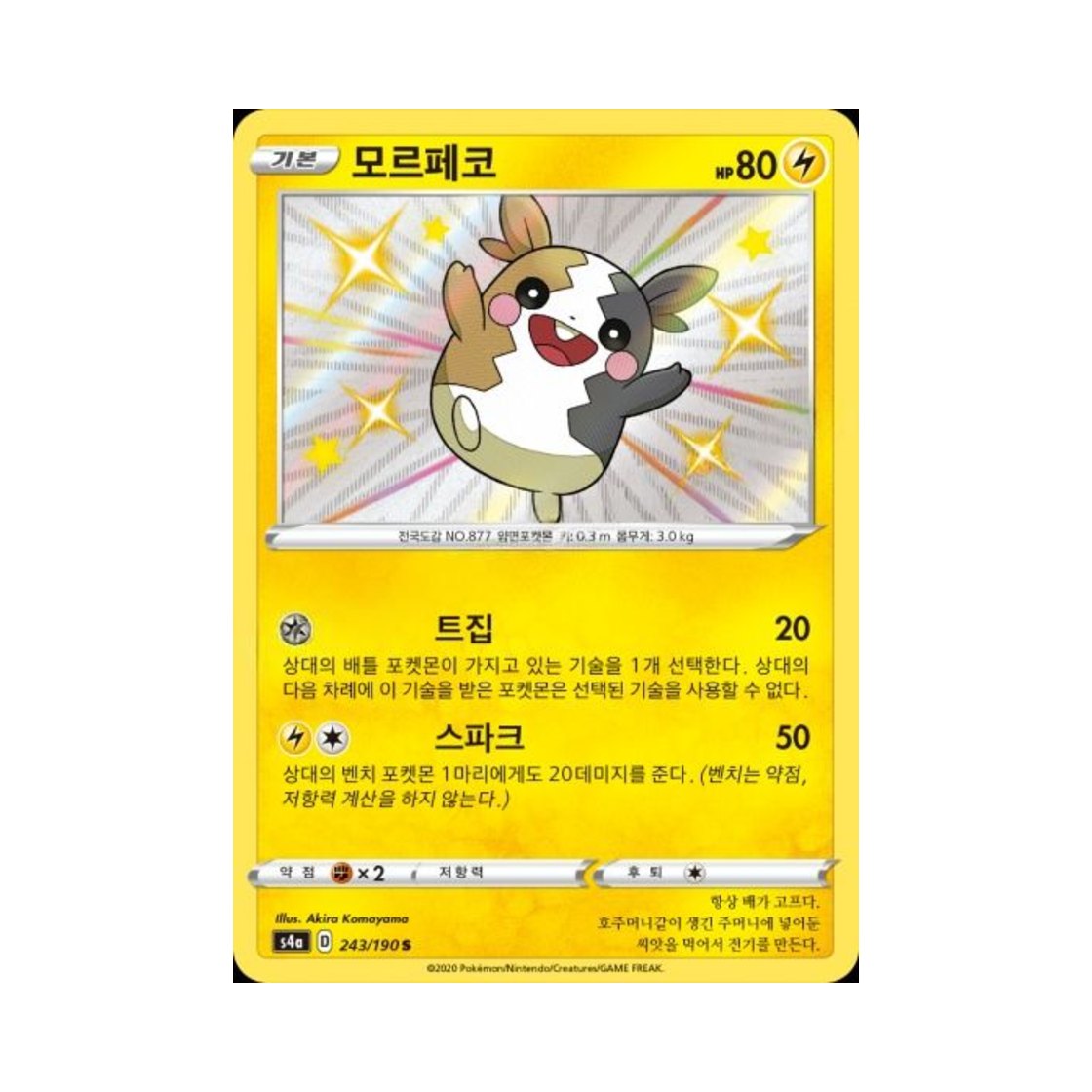 포켓몬 TCG 모르페코 S 샤이니스타 V (한글판)(Pokemon TCG Morpeko S Shiny Star V (Korean Ver.)) - 1