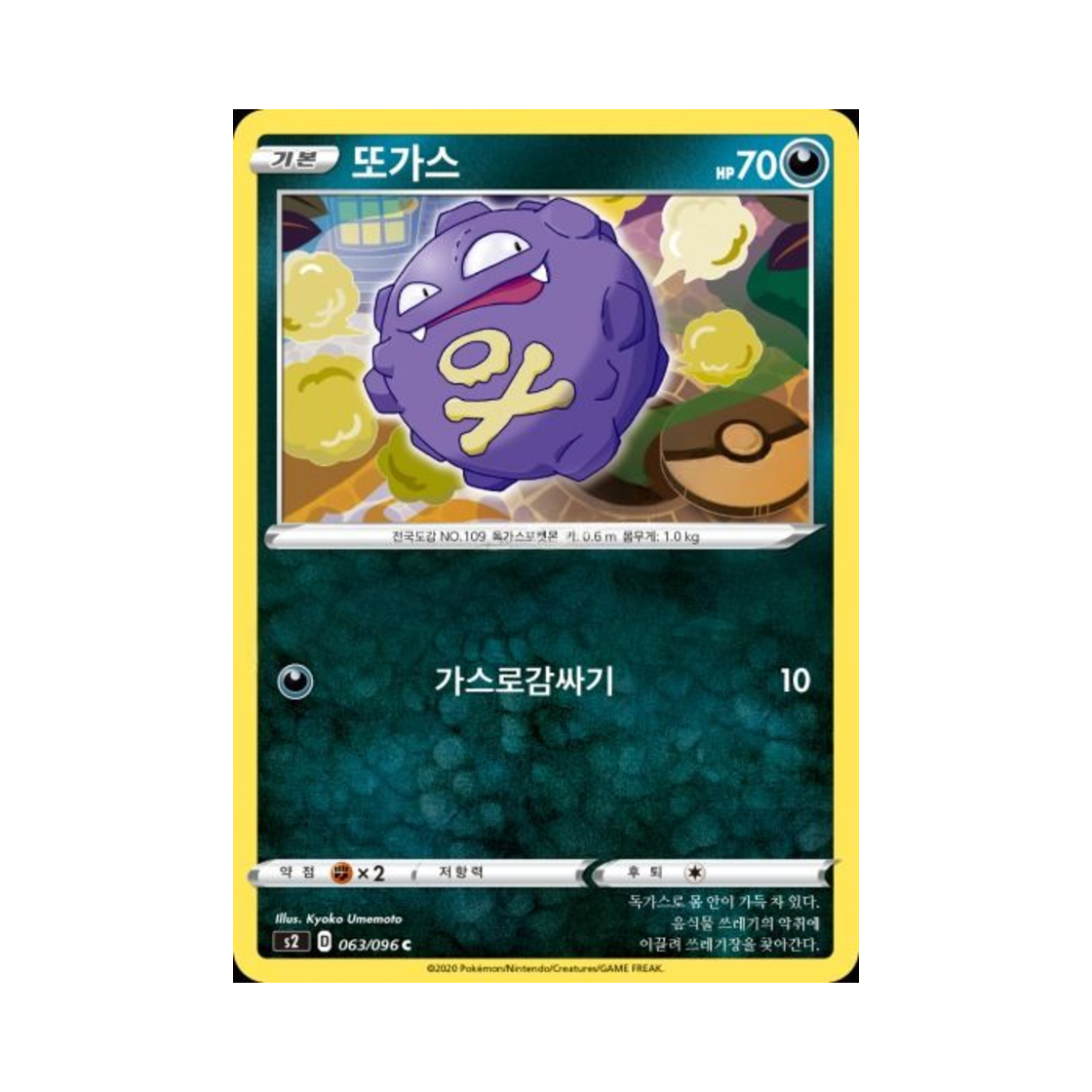 포켓몬 TCG 또가스 C 반역크래시 (한글판)(Pokemon TCG Koffing C Rebellious Clash (Korean Ver.)) - 1