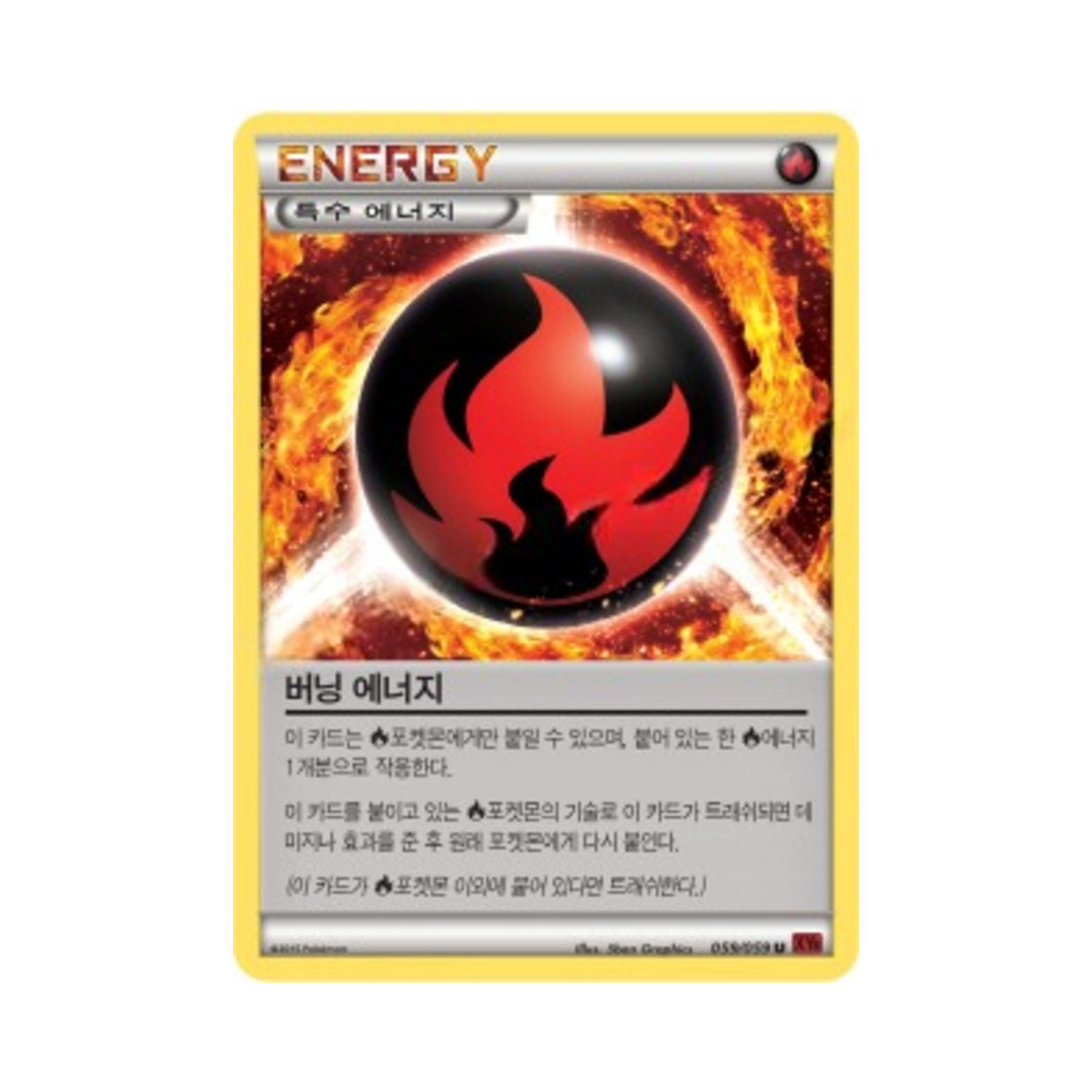 포켓몬 TCG 버닝 에너지 U 붉은 섬광 (한글판)(Pokemon TCG Burning Energy U Red Flash (Korean Ver.)) - 1