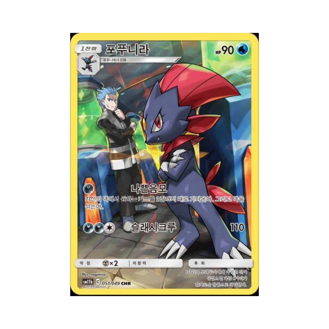 포켓몬 TCG 포푸니라 CHR 드림리그 (한글판)(Pokemon TCG Weavile CHR Dream League (Korean Ver.)) - 1