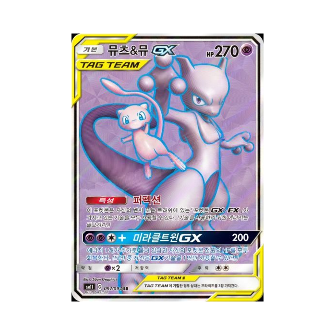 SM11097-094 Pokemon TCG Mewtwo & Mew GX SR Miracle Twin (Korean Ver.)