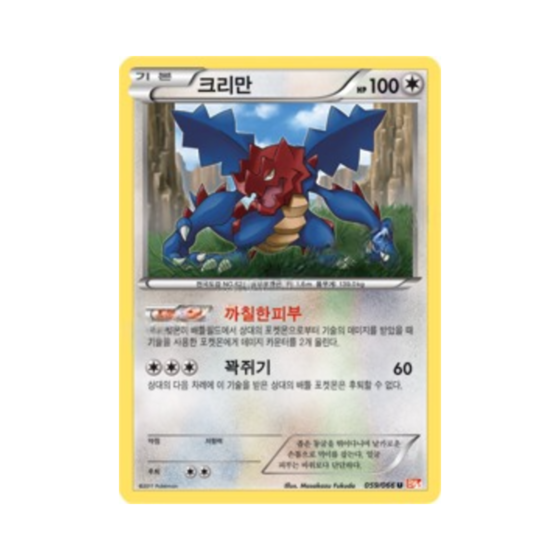 포켓몬 TCG 크리만 U 레드컬렉션 (한글판)(Pokemon TCG Druddigon U Red Collection (Korean Ver.)) - 1
