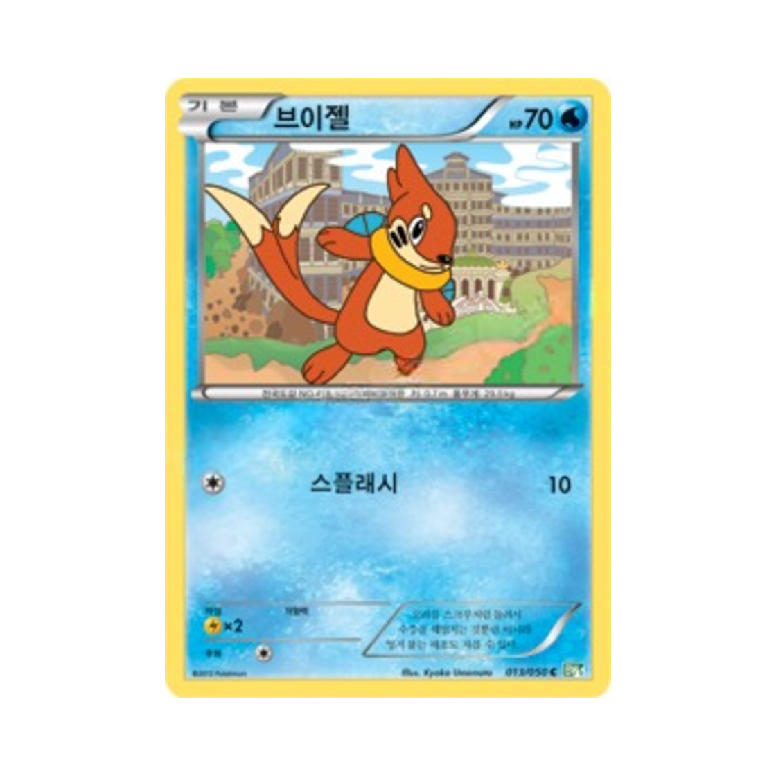 포켓몬 TCG 브이젤 C 드래곤 블라스트 (한글판)(Pokemon TCG Buizel C Dragon Blast (Korean Ver.)) - 1