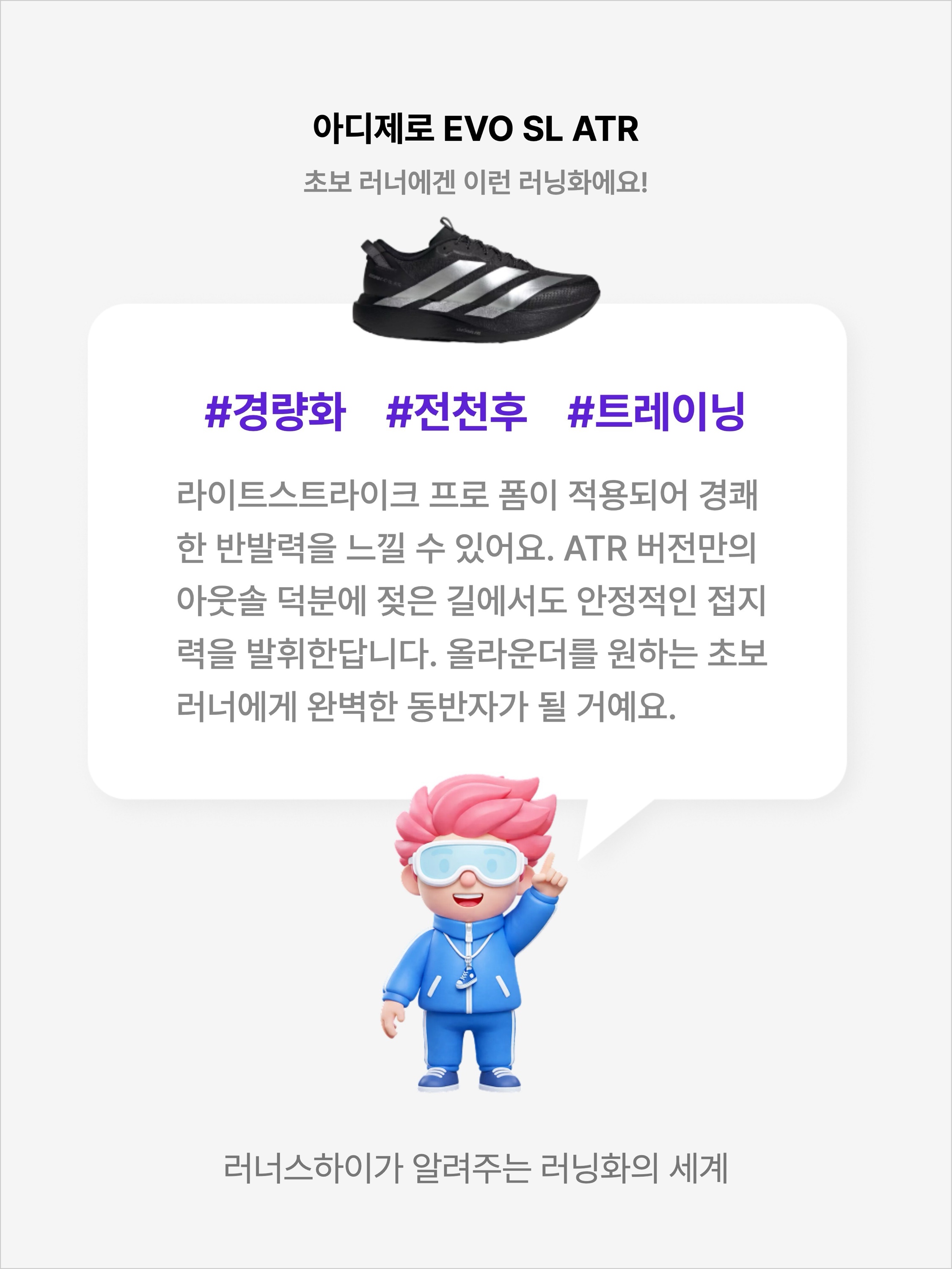 Adidas Adizero EVO SL ATR Core Black Silver Metallic, (W) Adidas Adizero EVO SL ATR Carbon Silver Metallic 착용 스타일 - 2