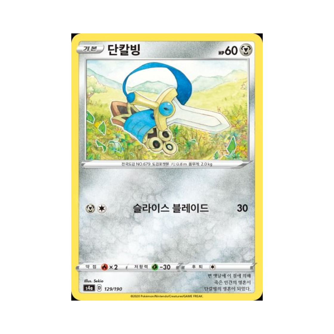 포켓몬 TCG 단칼빙  샤이니스타 V (한글판)(Pokemon TCG Honedge Shiny Star V (Korean Ver.)) - 1