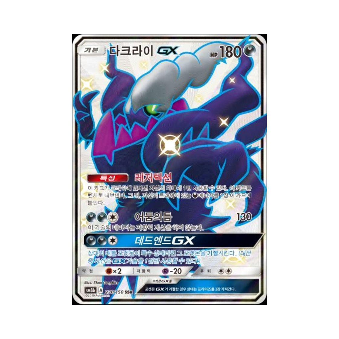 포켓몬 TCG 다크라이 GX SSR GX 울트라샤이니 (한글판)(Pokemon TCG Darkrai GX SSR Gx Ultra Shiny (Korean Ver.)) - 1