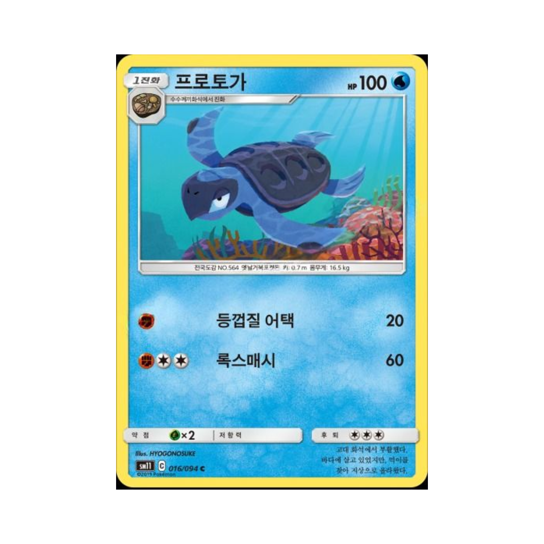 포켓몬 TCG 프로토가 C 미라클트윈 (한글판)(Pokemon TCG Tirtouga C Miracle Twin (Korean Ver.)) - 1