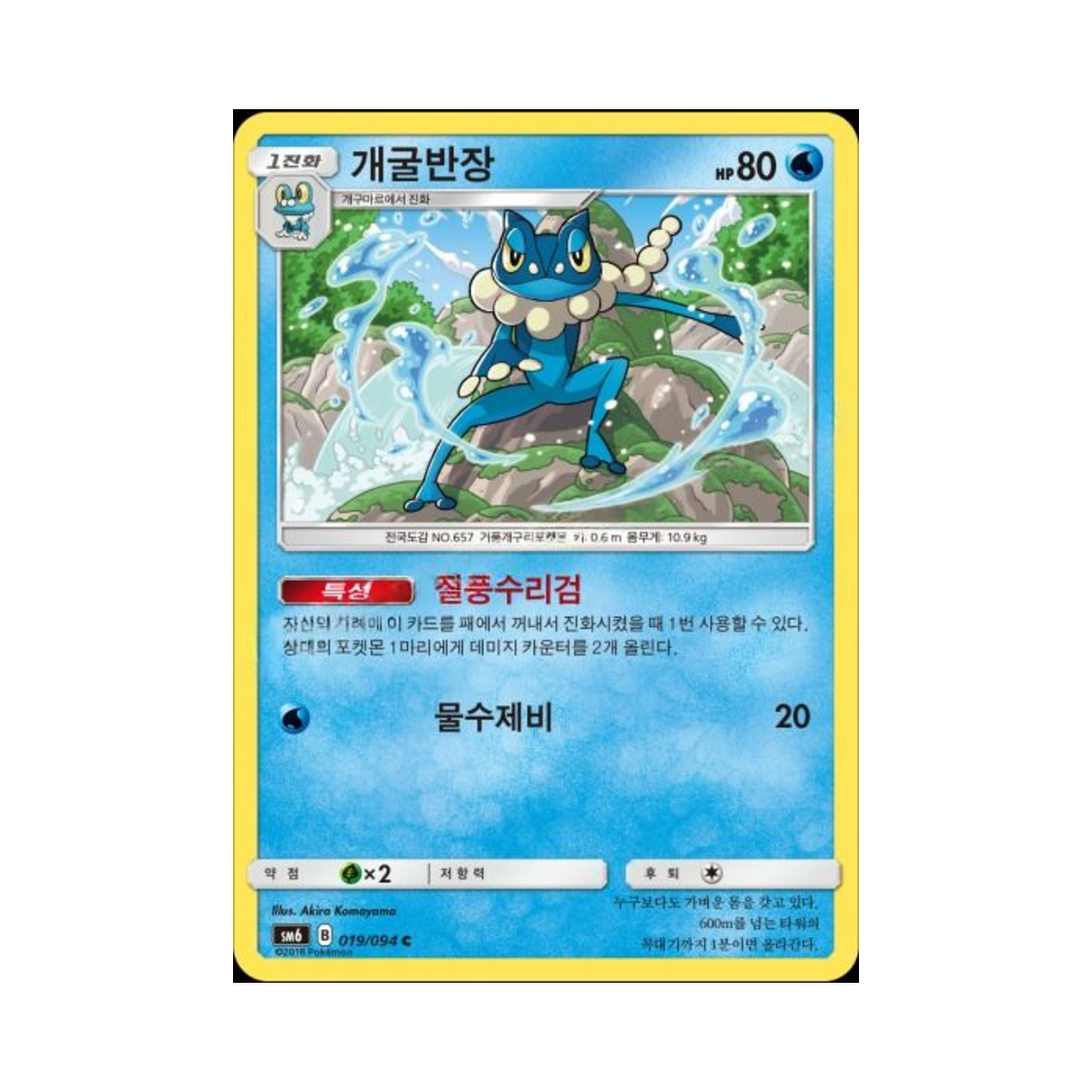 포켓몬 TCG 개굴반장 C 금단의 빛 (한글판)(Pokemon TCG Frogadier C Forbidden Light (Korean Ver.))