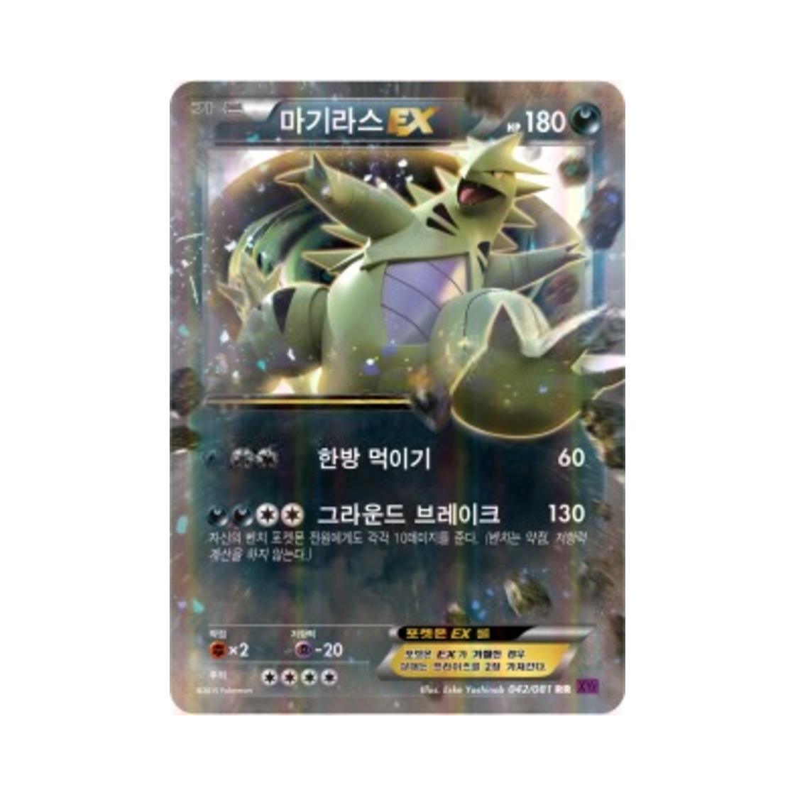포켓몬 TCG 마기라스 ex RR 밴디트링 (한글판)(Pokemon TCG Tyranitar ex RR Banded Ring (Korean Ver.))
