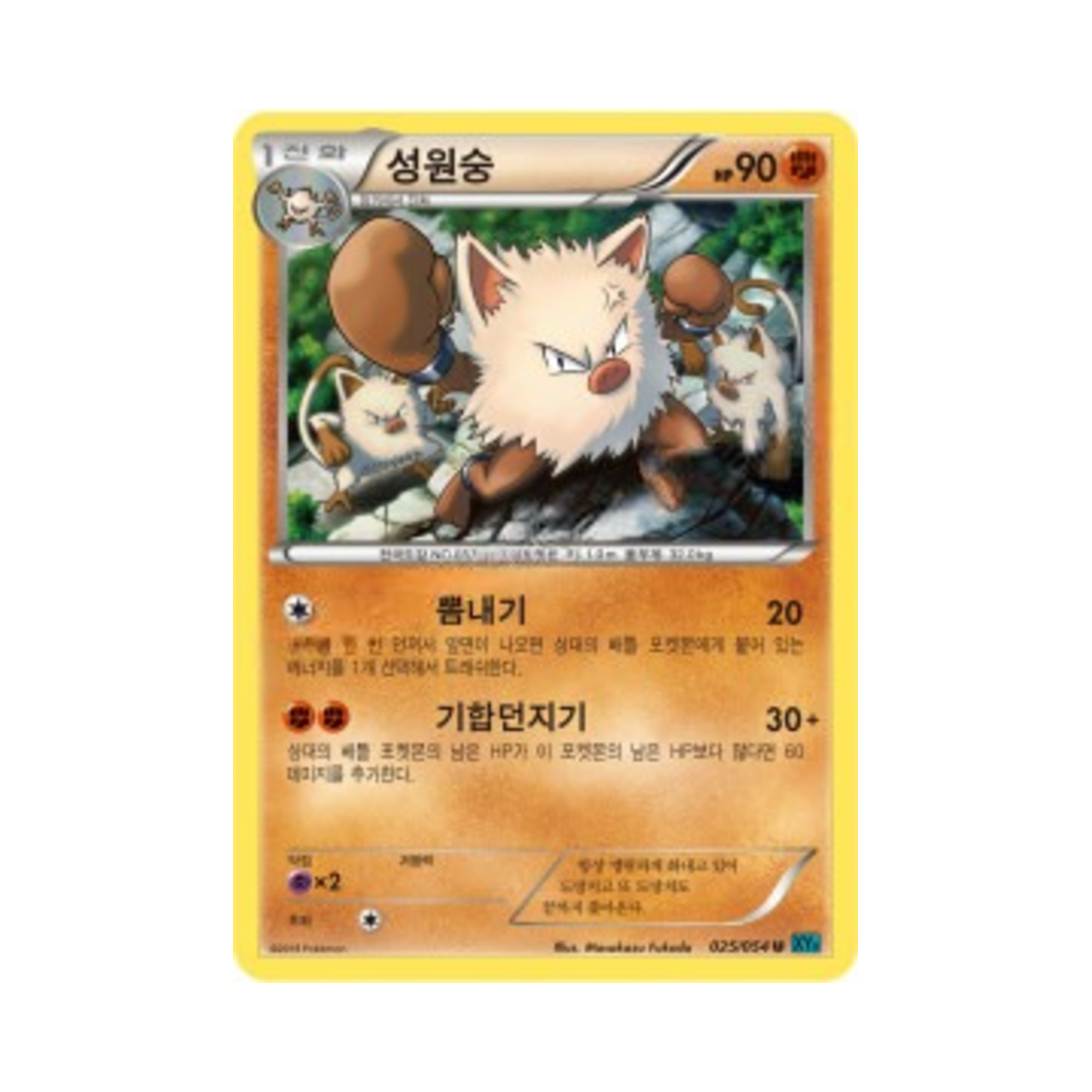 포켓몬 TCG 성원숭 U 냉혹한 반역자 (한글판)(Pokemon TCG Primeape U Cruel Traitor (Korean Ver.)) - 1