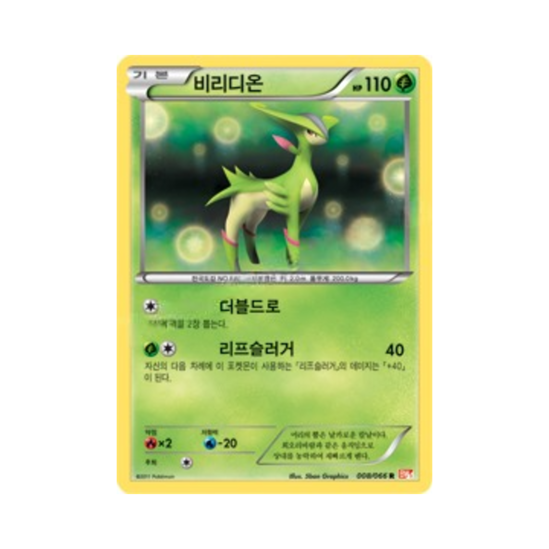 포켓몬 TCG 비리디온 R 레드컬렉션 (한글판)(Pokemon TCG Virizion R Red Collection (Korean Ver.)) - 1