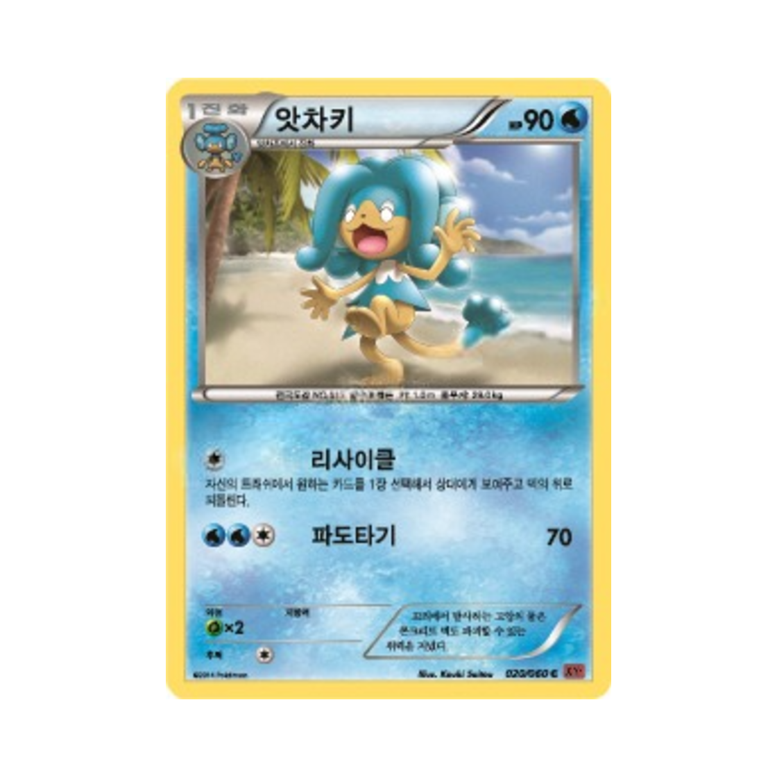 포켓몬 TCG 앗차키 C Y컬렉션 (한글판)(Pokemon TCG Simipour C Collection Y (Korean Ver.)) - 1