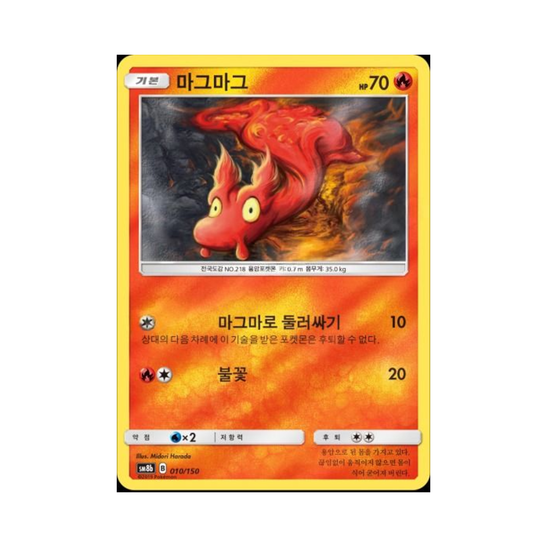 포켓몬 TCG 마그마그  GX 울트라샤이니 (한글판)(Pokemon TCG Slugma Gx Ultra Shiny (Korean Ver.)) - 1