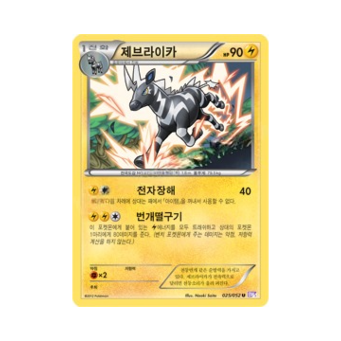 포켓몬 TCG 제브라이카 U 사이코 드라이브 (한글판)(Pokemon TCG Zebstrika U Psycho Drive (Korean Ver.)) - 1