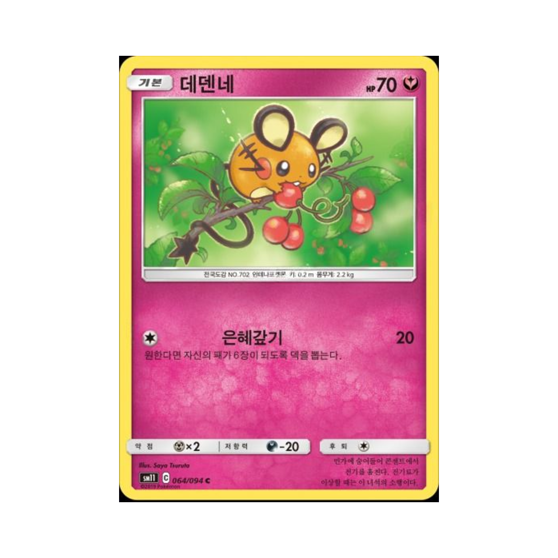 포켓몬 TCG 데덴네 C 미라클트윈 (한글판)(Pokemon TCG Dedenne C Miracle Twin (Korean Ver.)) - 1