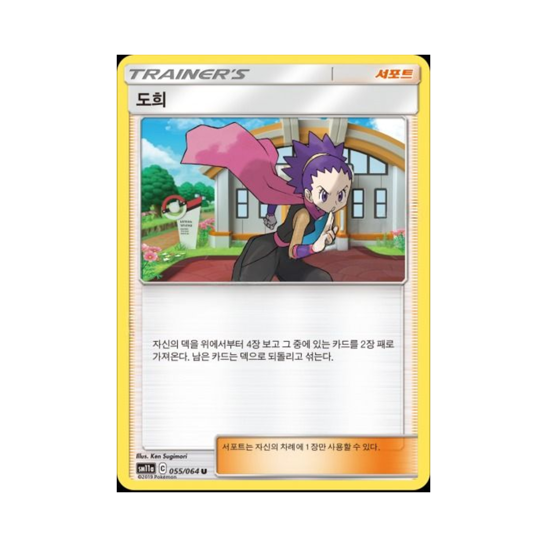 포켓몬 TCG 도희 U 리믹스바우트 (한글판)(Pokemon TCG Janine U Remix Bout (Korean Ver.)) - 1