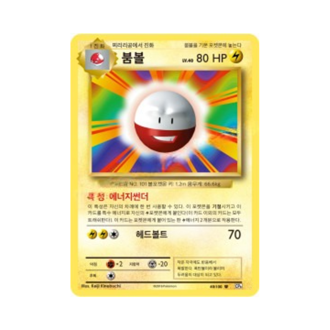 포켓몬 TCG 붐볼 U 베이스 팩 20주년 기념 (한글판)(Pokemon TCG Electrode U 20th Anniversary (Korean Ver.)) - 1