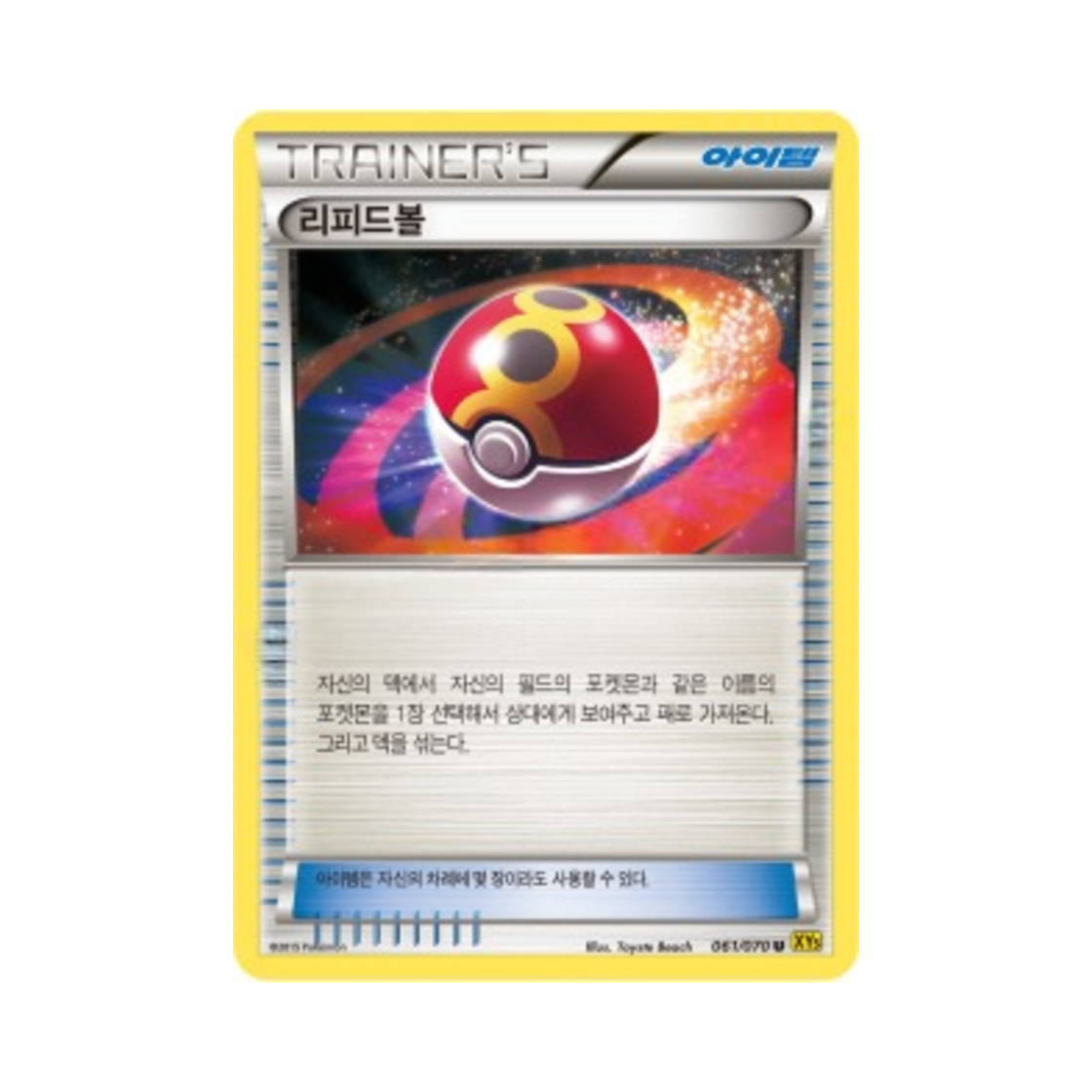 포켓몬 TCG 리피드볼 U 가이아 볼케이노 (한글판)(Pokemon TCG Repeat Ball U Gaia Volcano (Korean Ver.)) - 1