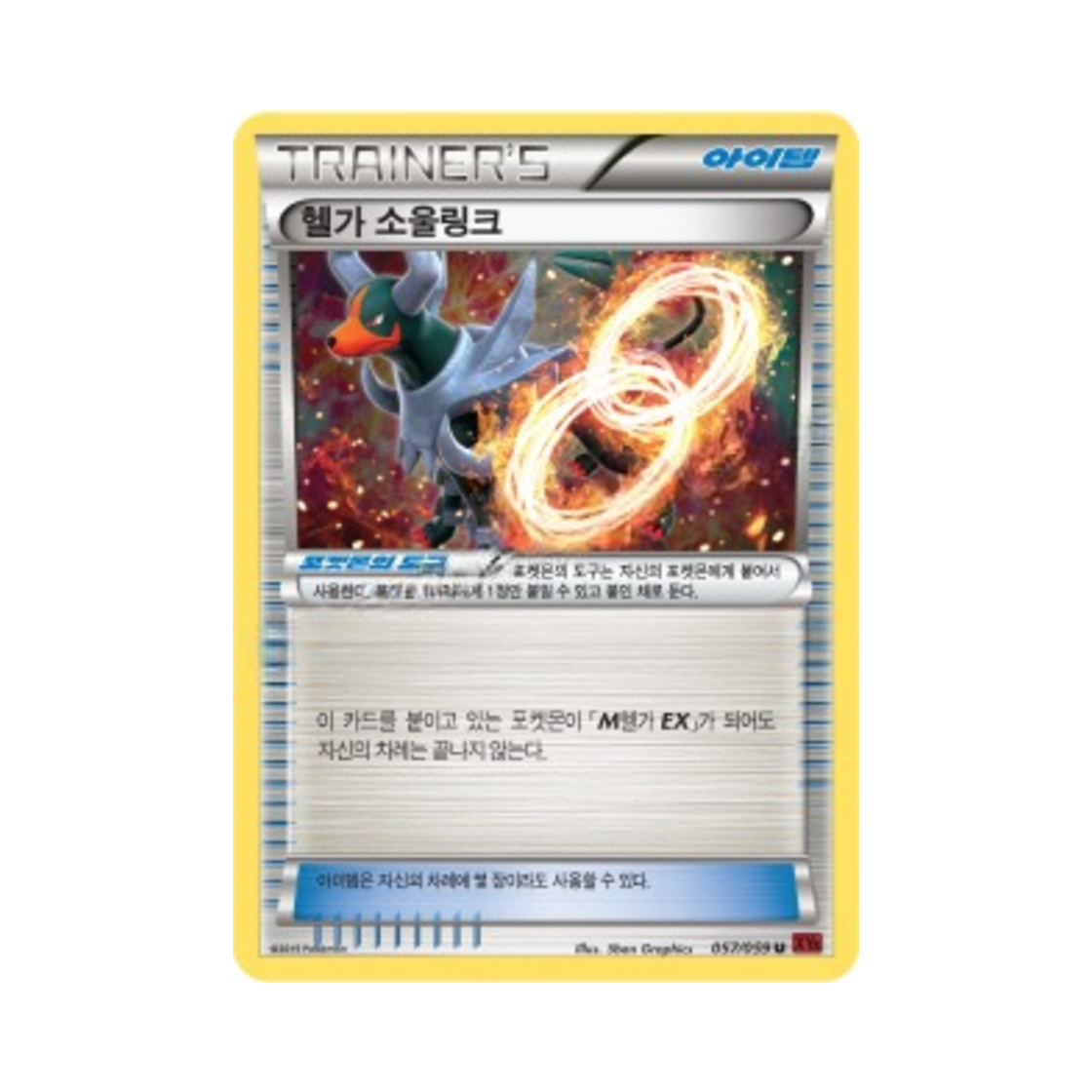 포켓몬 TCG 헬가 소울링크 U 붉은 섬광 (한글판)(Pokemon TCG Houndoom Spirit Link U Red Flash (Korean Ver.))