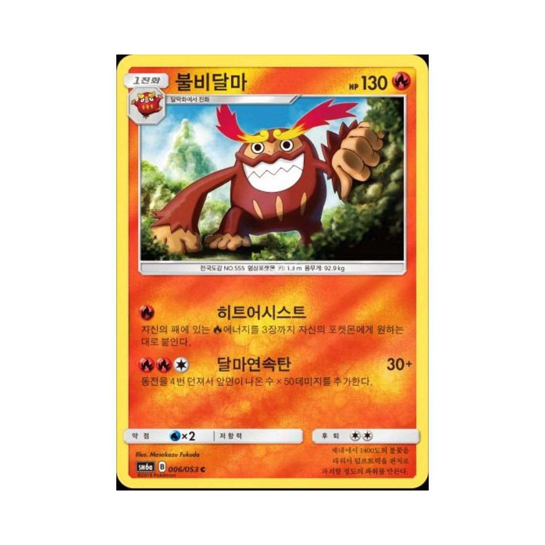 포켓몬 TCG 불비달마 C 미러 드래곤스톰 (한글판)(Pokemon TCG Darmanitan C Mirror Dragon Storm (Korean Ver.)) - 1