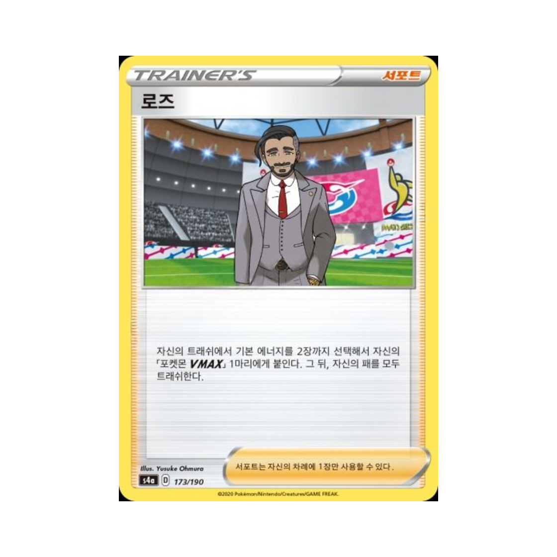 포켓몬 TCG 로즈  샤이니스타 V (한글판)(Pokemon TCG Rose Shiny Star V (Korean Ver.)) - 1