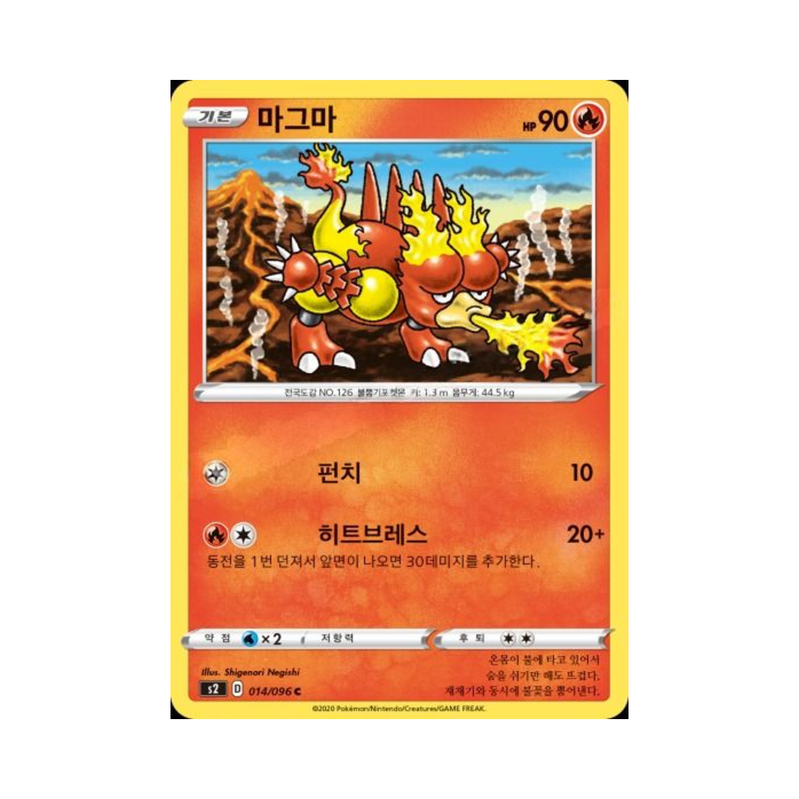 포켓몬 TCG 마그마 C 반역크래시 (한글판)(Pokemon TCG Magmar C Rebellious Clash (Korean Ver.))