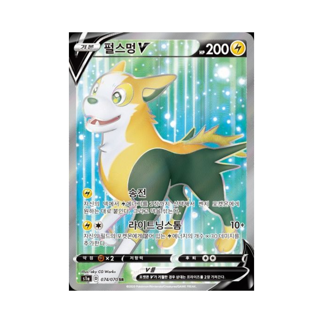 포켓몬 TCG 펄스멍 V SR VMAX라이징 (한글판)(Pokemon TCG Boltund V SR Vmax Rising (Korean Ver.)) - 1
