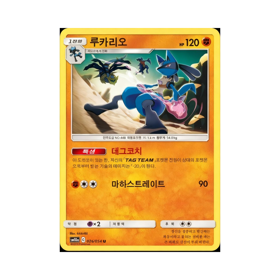 포켓몬 TCG 루카리오 U GG엔드 (한글판)(Pokemon TCG Lucario U GG End (Korean Ver.)) - 1