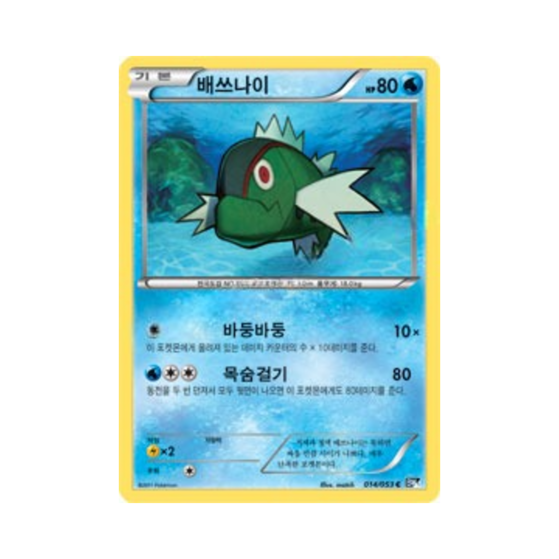 포켓몬 TCG 배쓰나이 C 블랙컬렉션 (한글판)(Pokemon TCG Basculin C Black Collection (Korean Ver.)) - 1