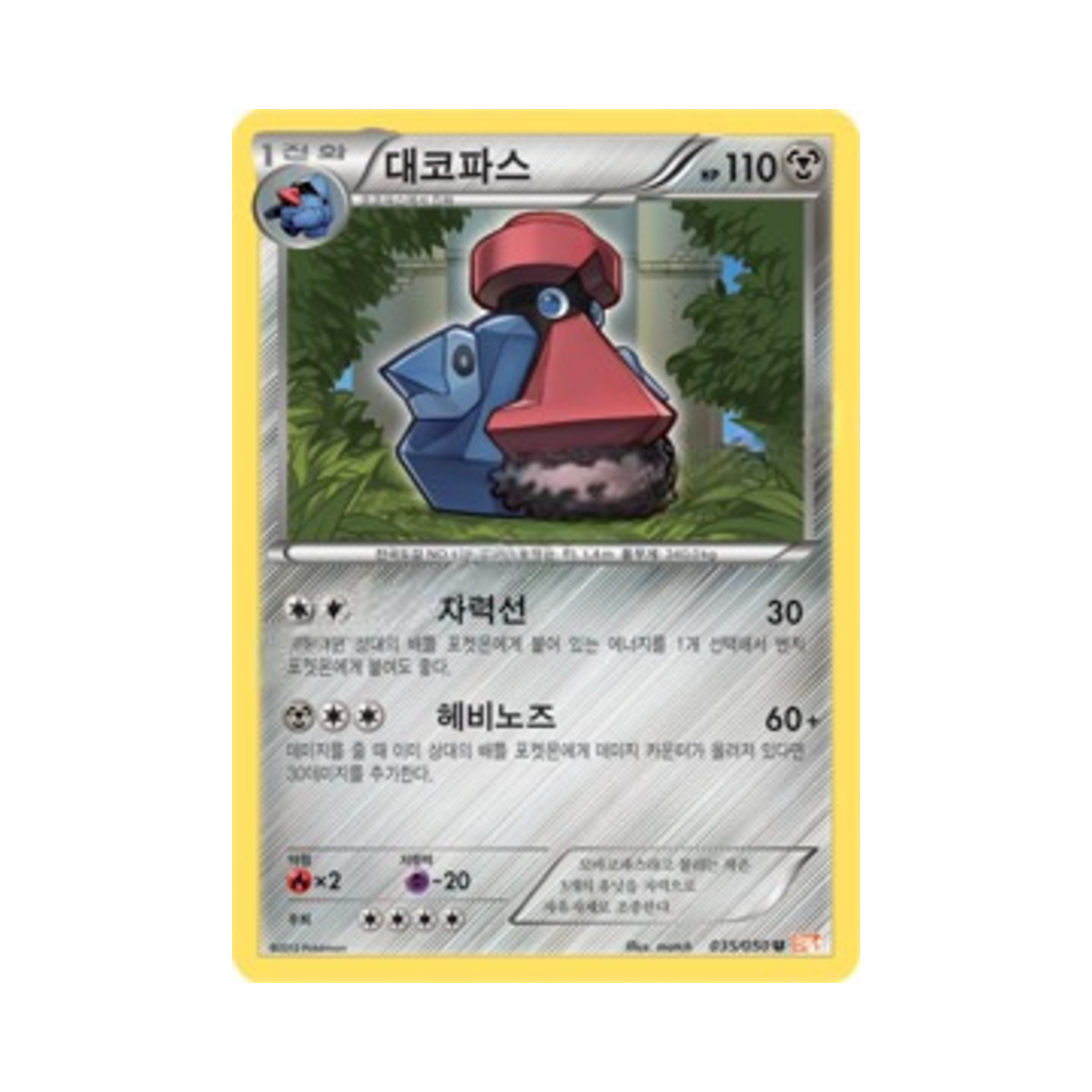 포켓몬 TCG 대코파스 U 드래곤 블레이드 (한글판)(Pokemon TCG Probopass U Dragon Blade (Korean Ver.))