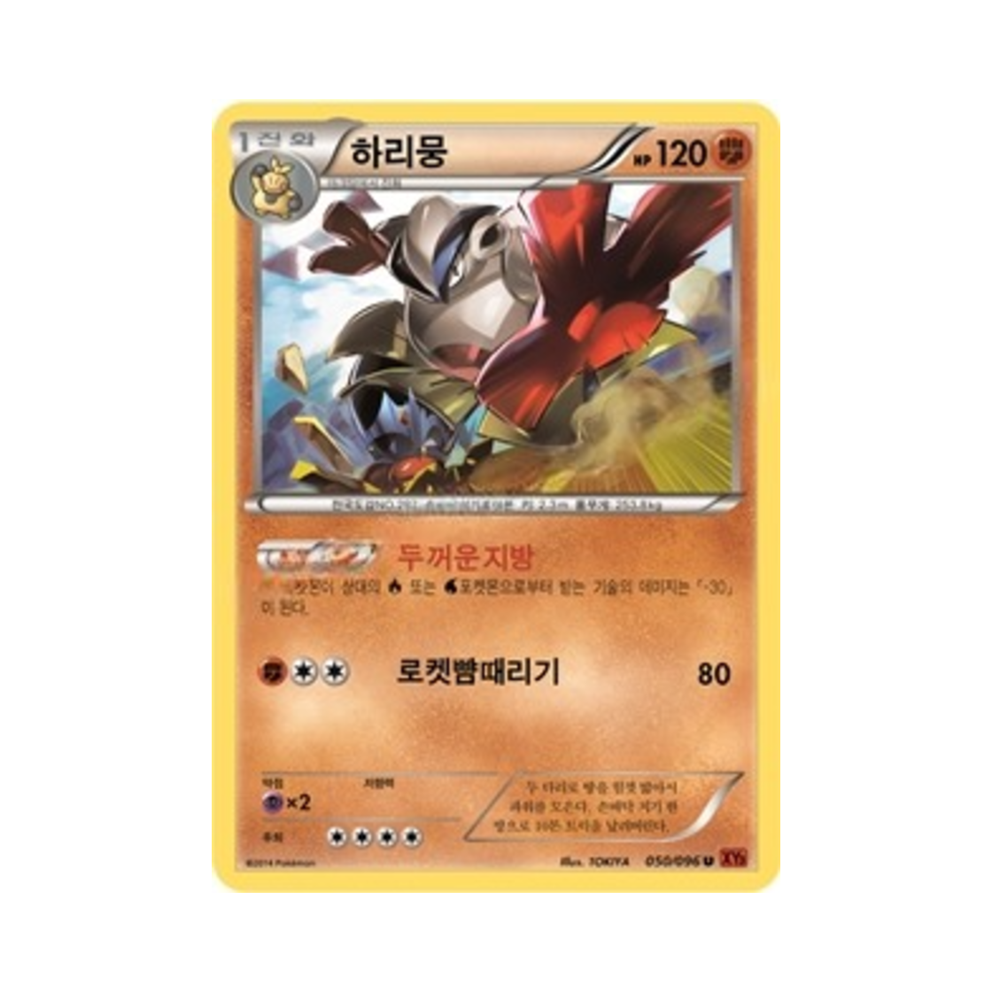 포켓몬 TCG 하리뭉 U 라이징피스트 (한글판)(Pokemon TCG Hariyama U Rising Fist (Korean Ver.)) - 1