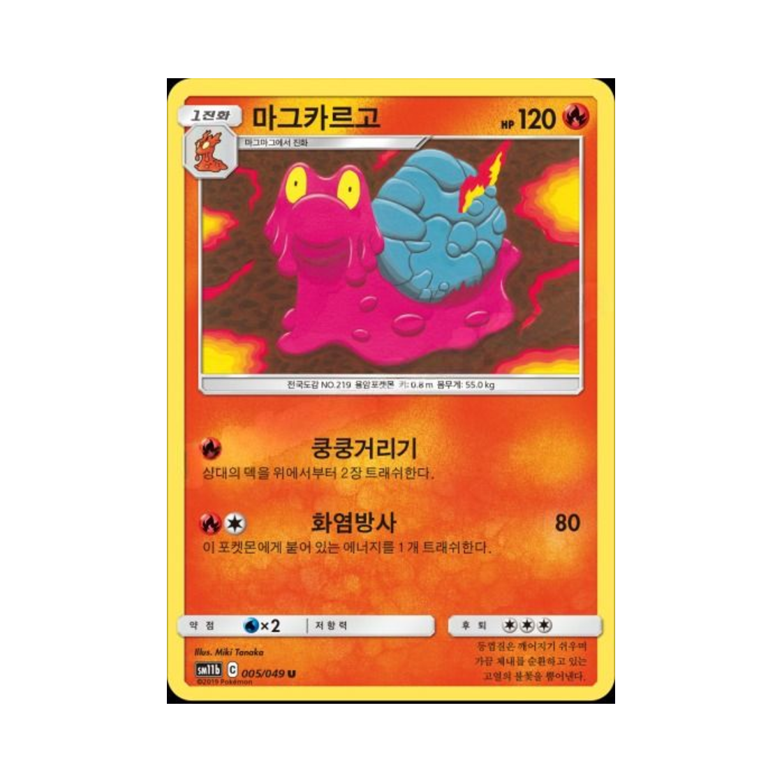 포켓몬 TCG 마그카르고 U 드림리그 (한글판)(Pokemon TCG Magcargo U Dream League (Korean Ver.)) - 1