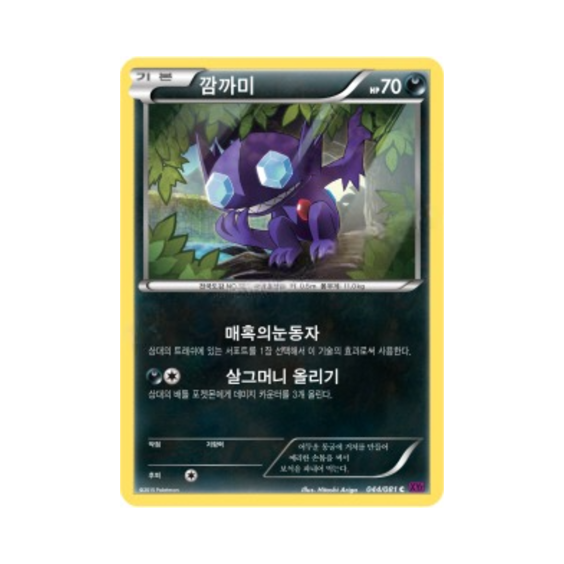 포켓몬 TCG 깜까미 C 밴디트링 (한글판)(Pokemon TCG Sableye C Banded Ring (Korean Ver.)) - 1