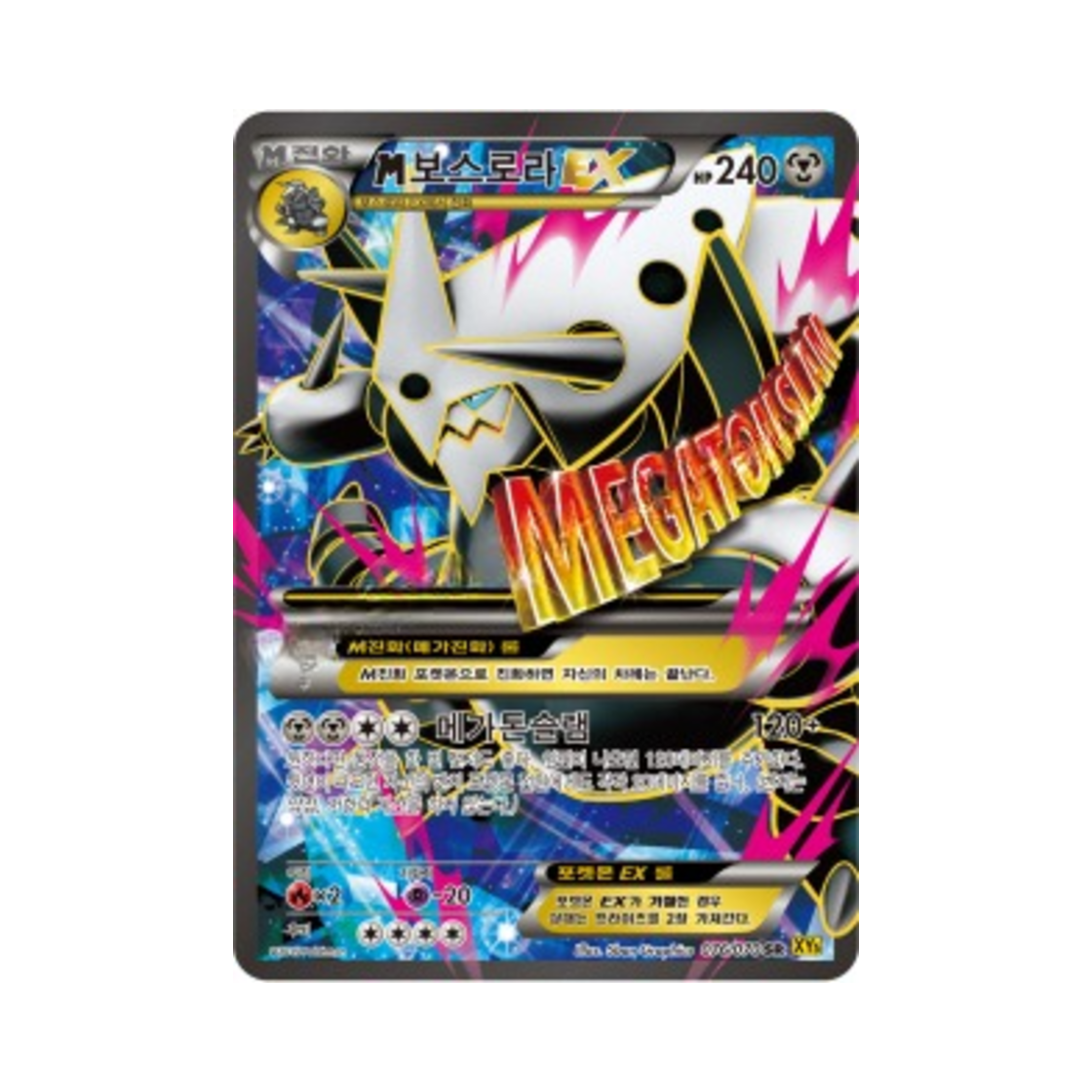 포켓몬 TCG M보스로라 ex SR 가이아 볼케이노 (한글판)(Pokemon TCG M Aggron ex SR Gaia Volcano (Korean Ver.)) - 1