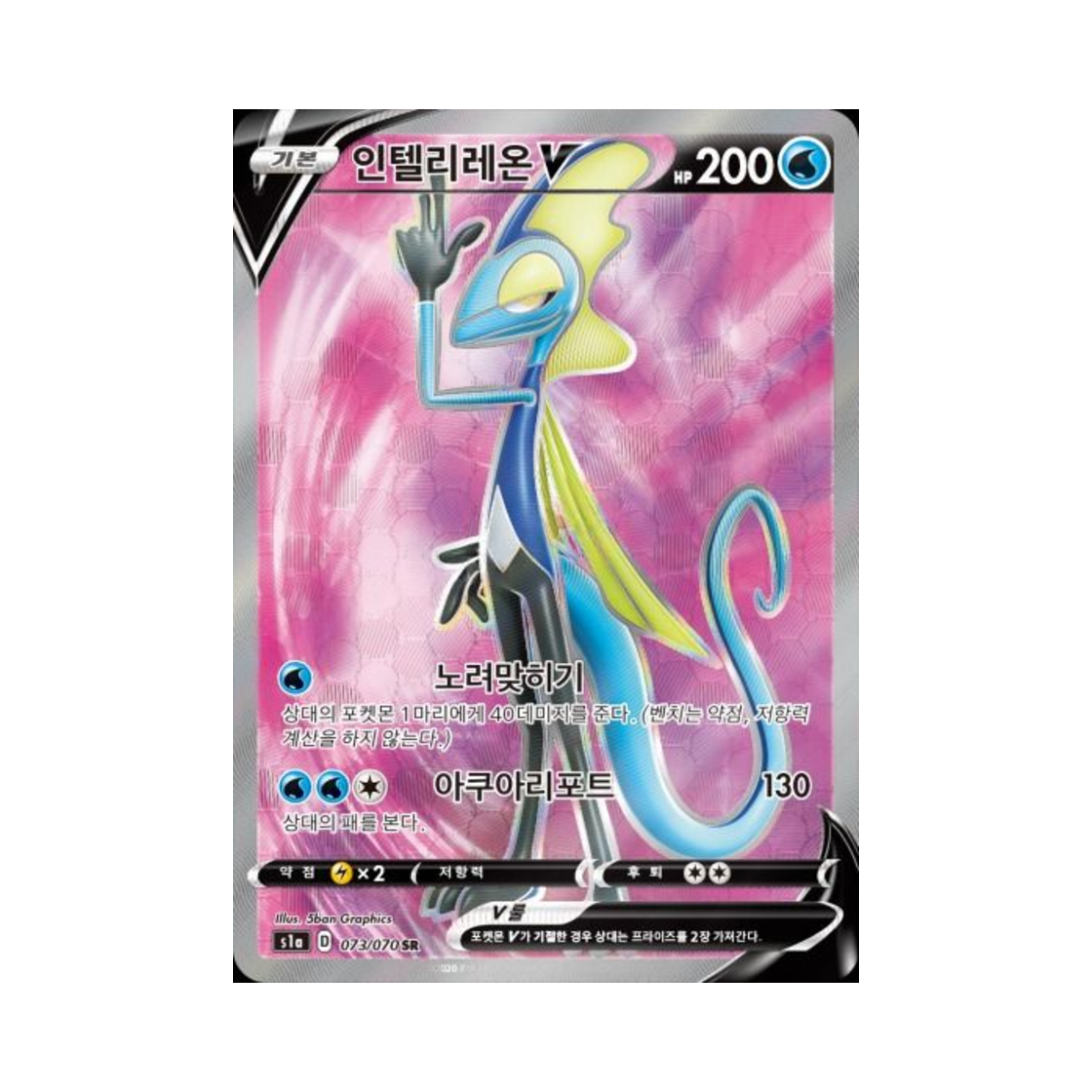 포켓몬 TCG 인텔리레온 V SR VMAX라이징 (한글판)(Pokemon TCG Inteleon V SR Vmax Rising (Korean Ver.))