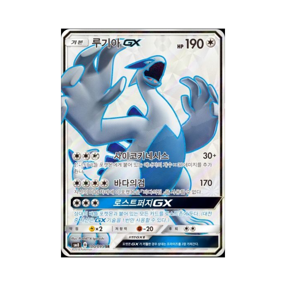 포켓몬 TCG 루기아 GX SR 버스트임팩트 (한글판)(Pokemon TCG Lugia GX SR explosive Impact (Korean Ver.)) - 1