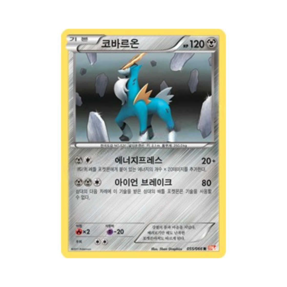 포켓몬 TCG 코바르온 R 레드컬렉션 (한글판)(Pokemon TCG Cobalion R Red Collection (Korean Ver.)) - 1