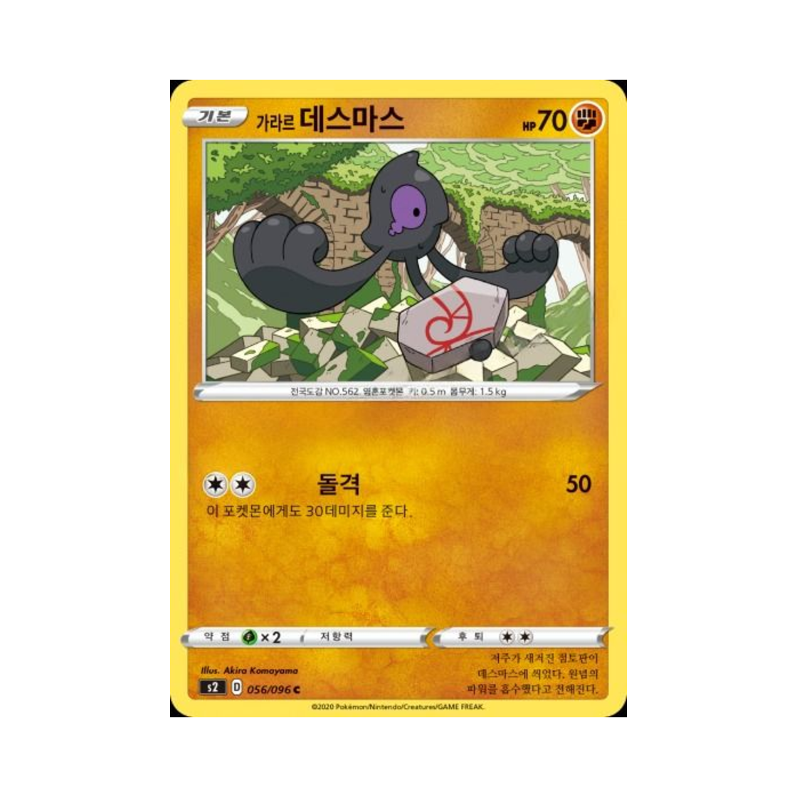 포켓몬 TCG 가라르 데스마스 C 반역크래시 (한글판)(Pokemon TCG Galarian Yamask C Rebellious Clash (Korean Ver.))