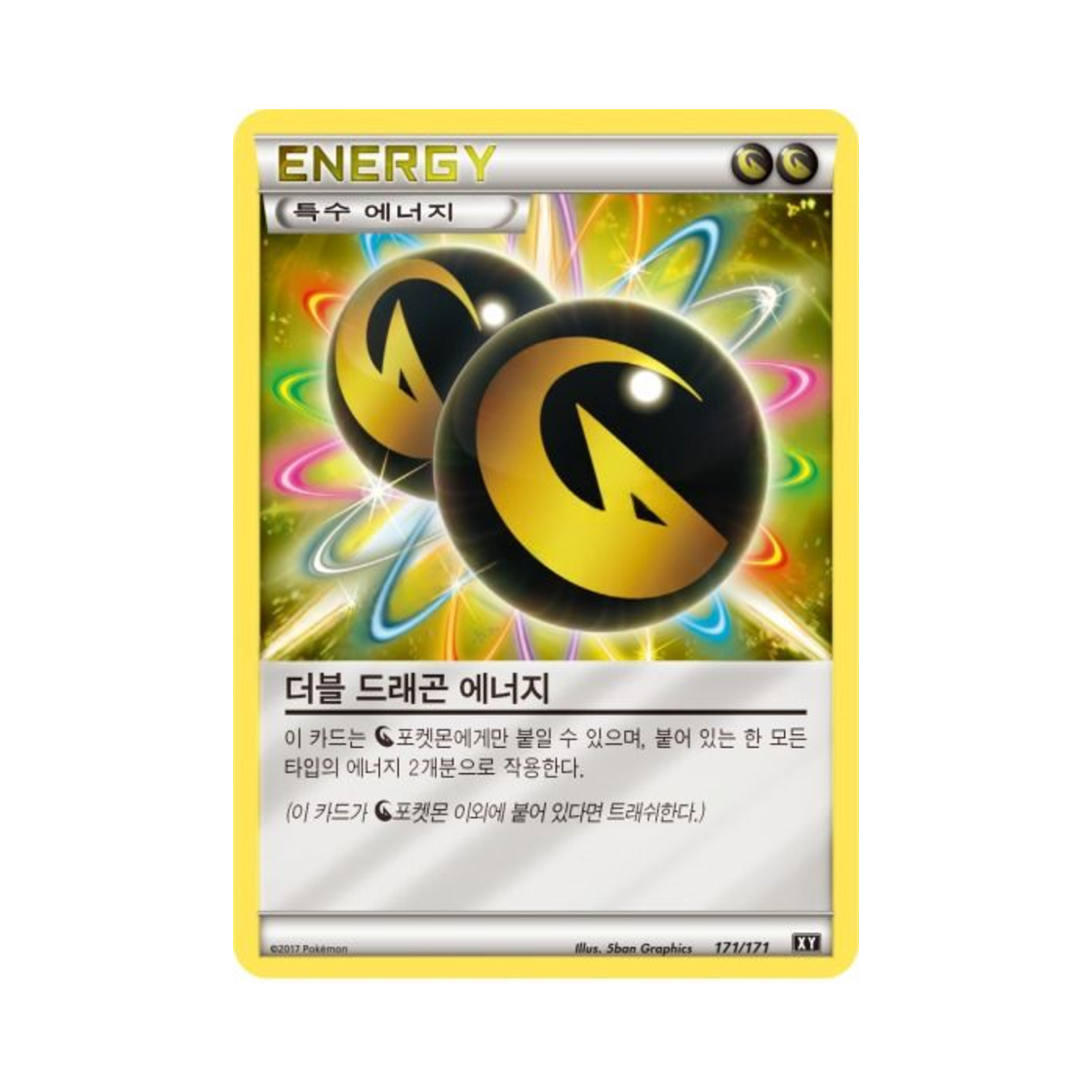 포켓몬 TCG 더블 드래곤 에너지 베스트 오브 엑스와이 (한글판)(Pokemon TCG Double Dragon Energy THE BEST OF XY (Korean Ver.)) - 1