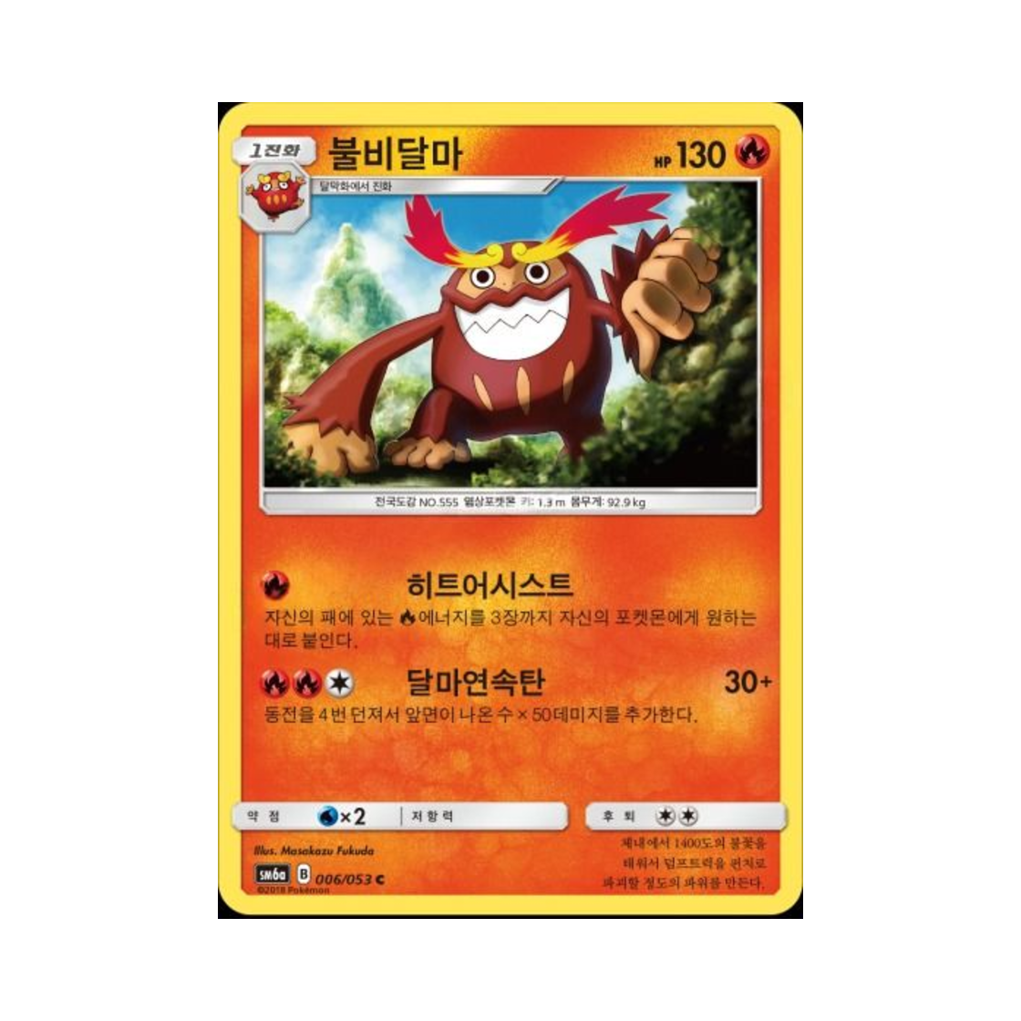 포켓몬 TCG 불비달마 C 드래곤스톰 (한글판)(Pokemon TCG Darmanitan C Dragon Storm (Korean Ver.)) - 1