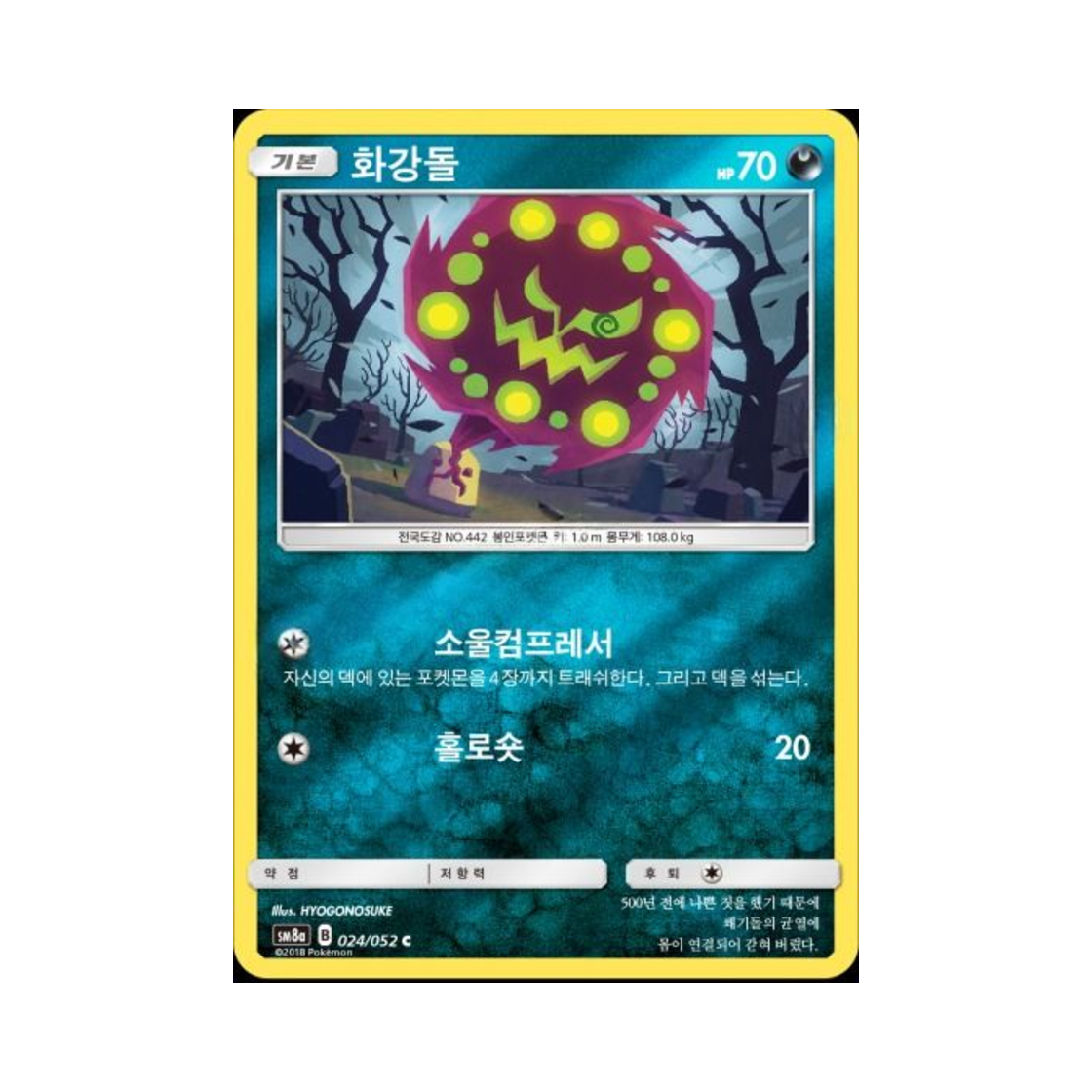 포켓몬 TCG 화강돌 C 미러 다크오더 (한글판)(Pokemon TCG Spiritomb C Mirror Dark Order (Korean Ver.))