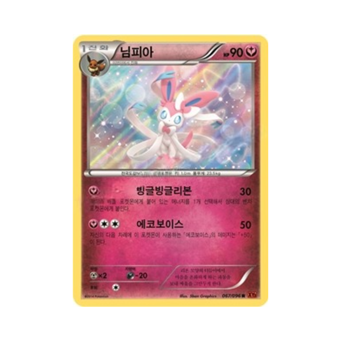 XY3067-096 Pokemon TCG Sylveon R Rising Fist (Korean Ver.)